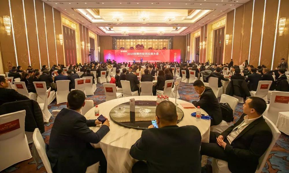 世腾2019年度供应商大会盛大召开！