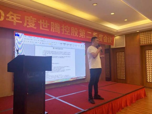世腾控股集团2020年第二季度工作会议顺利召开